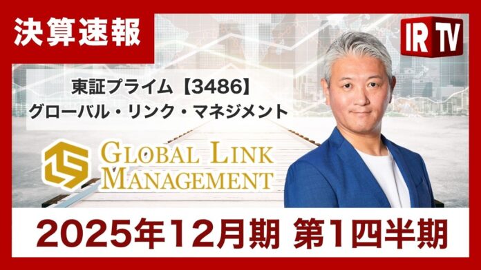 2025年12月期第1四半期決算説明動画及び書き起こし記事公開のお知らせのメイン画像