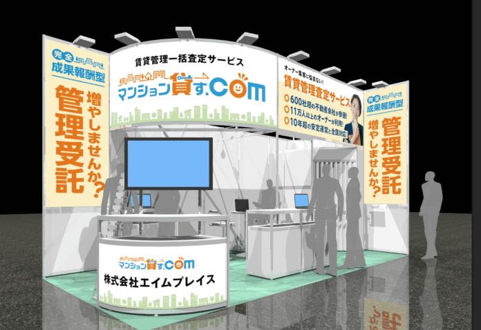 「マンション貸す.com」を運営する株式会社エイムプレイスが「住まい・建築・不動産の総合展 BREX 賃貸住宅 管理・仲介EXPO2025」に出展のメイン画像