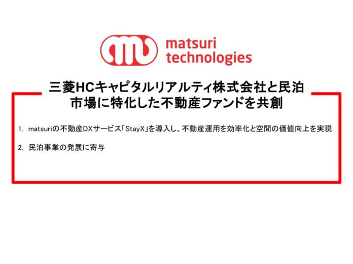 【三菱ＨＣキャピタルリアルティと民泊に特化した不動産ファンドを共創】民泊市場の発展を通じて、様々なビジネスチャンスを創出のメイン画像