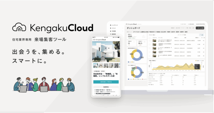 住宅業界の“現場DX”後押しで業務効率化を実現ーKengakuCloudの管理画面をフルリニューアルのメイン画像