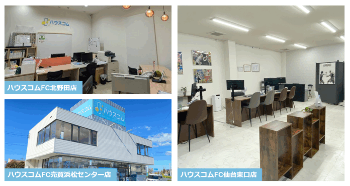 ハウスコムが自社ブランドによるフランチャイズ展開を本格始動のメイン画像