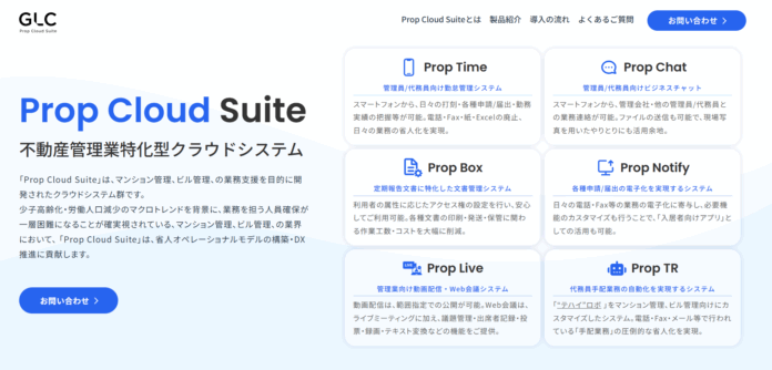 ジーエルシー、不動産管理業特化型クラウドシステム「Prop Cloud Suite」の提供を開始のメイン画像