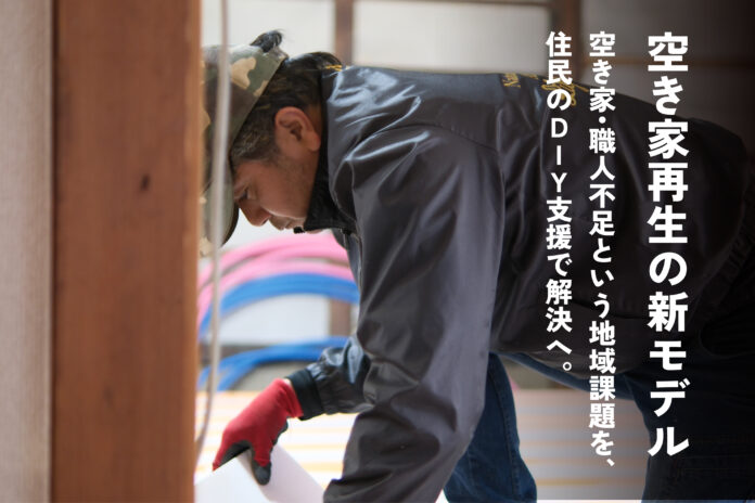 空き家再生の新モデル──施主主体で低コストリノベを支援『教えて！工務店』のメイン画像