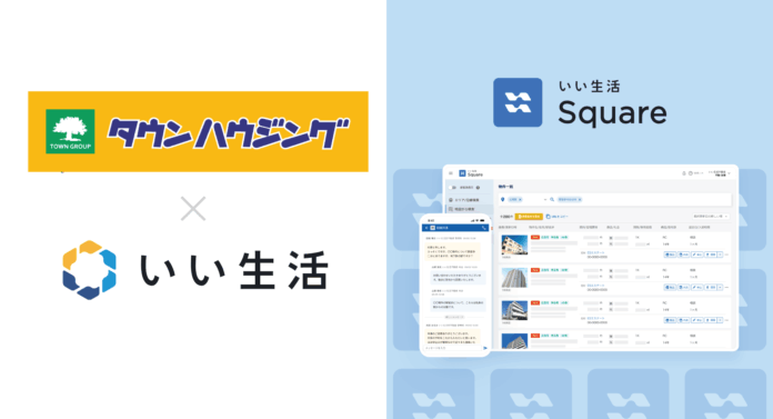 管理戸数約57,000戸のタウンハウジングが「いい生活Square」で賃貸住宅の情報流通を開始のメイン画像