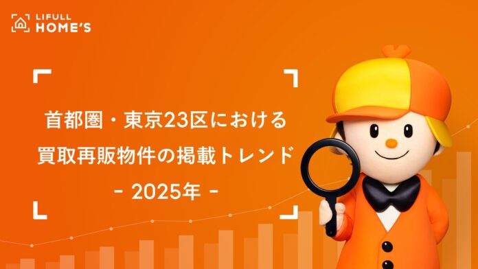 物件価格の高騰が止まらない首都圏！買取再販の掲載割合は4割超え、“第三極＝買取再販物件”へのニーズが顕在化のメイン画像