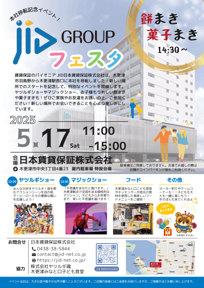 本社移転記念「JID GROUPフェスタ」開催！のメイン画像
