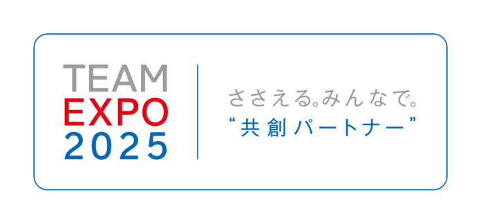 ブルークリーン株式会社、大阪・関西万博「TEAM EXPO 2025」共創パートナーに登録のメイン画像