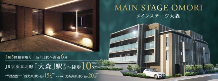 静謐を湛え、躍動に寄り添う「メインステージ大森」、販売開始のメイン画像