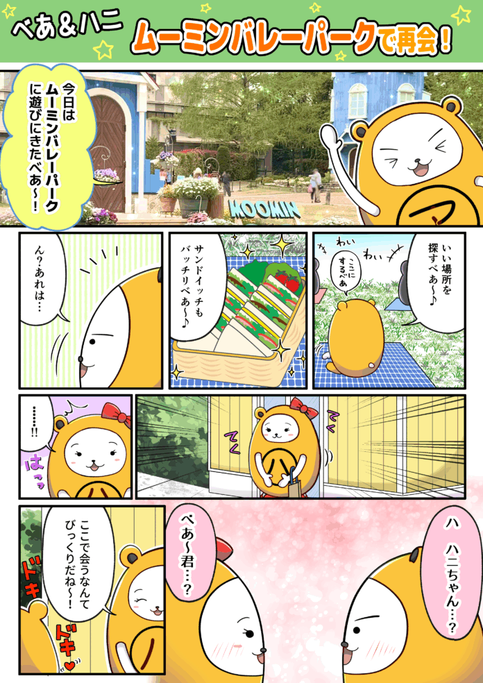 アパマンショップ　べあ～君＆ハニちゃん漫画シリーズ第2編を公開　心温まるストーリーをお楽しみいただけます。のメイン画像