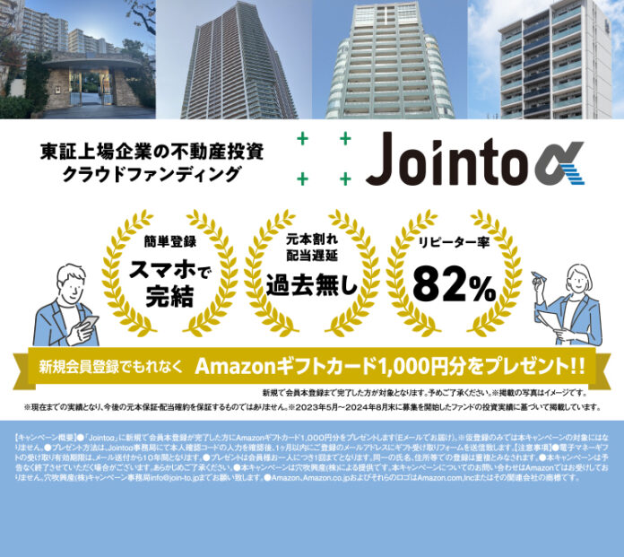 【ファンド募集達成】東証S上場のあなぶき興産、第39号ファンドが満額で募集終了のメイン画像