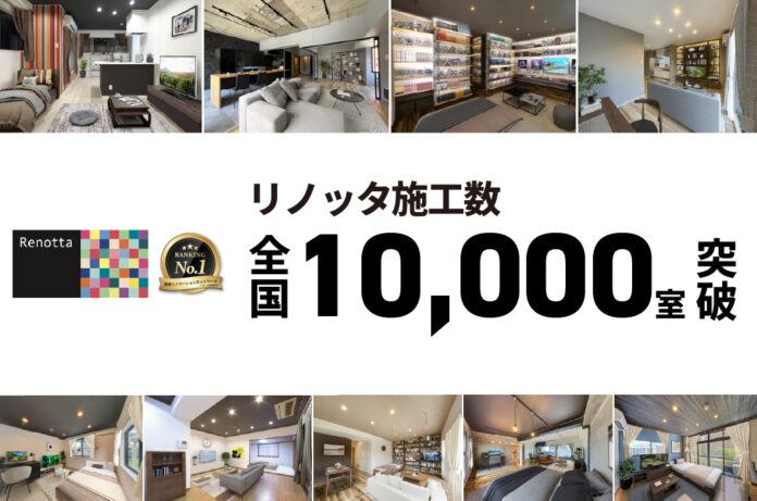 賃貸リノベーションブランド「Renotta」の施工数が全国で10,000室を突破のメイン画像