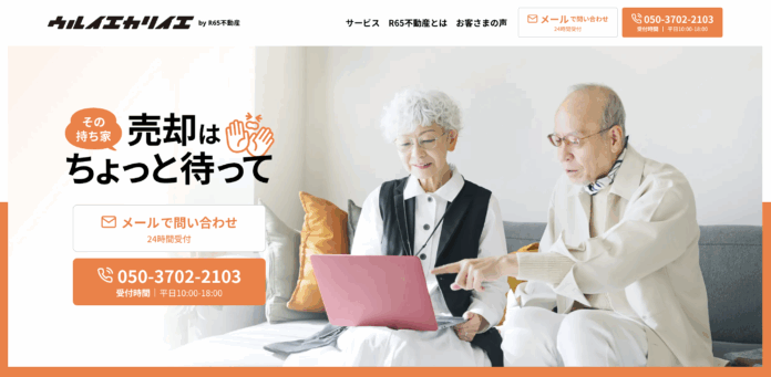 R65不動産、”持ち家売却”と”住まい探し”をワンストップで支援する「ウルイエカリイエ」の本格提供を開始。のメイン画像