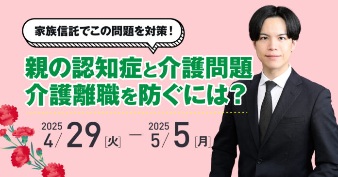 母の日を前に考える“介護離職”を防ぐために今できることのメイン画像