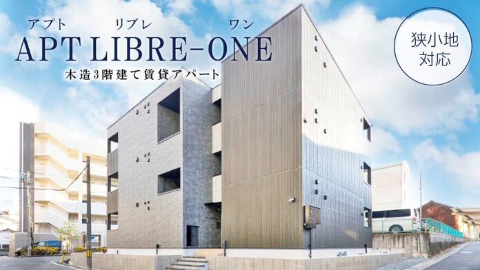 【株式会社ユニホー】木造3階建てアパート「APT LIBRE-ONE（アプト リブレ ワン）」誕生！狭小地の収益性を高めるのメイン画像