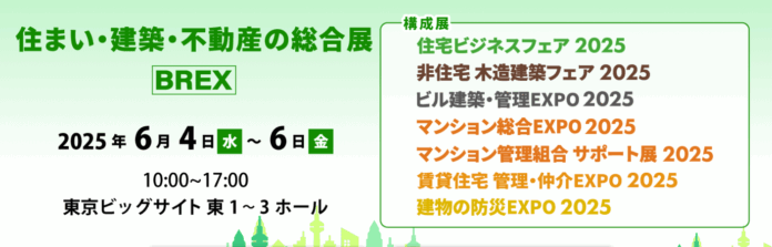 本展史上、最多の「来場者参加型企画」が目白押し！「住まい・建築・不動産の総合展［BREX］」6月4日より開催のメイン画像