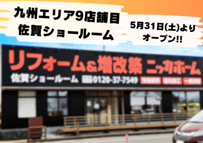 【九州エリア９店舗目】5月31日に新ショールームが誕生！＆オープニングイベント開催決定！【全国出店１０４店舗展開】のメイン画像
