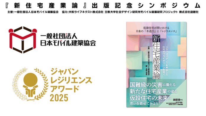 2025年5月13日『新住宅産業論』出版記念シンポジウムを開催しましたのメイン画像