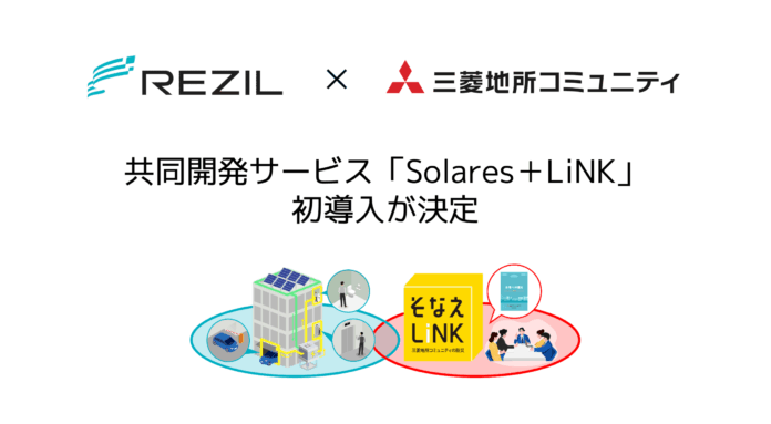 レジルと三菱地所コミュニティの共同開発商品である新防災サービス「Solares+LiNK」の初導入が決定のメイン画像