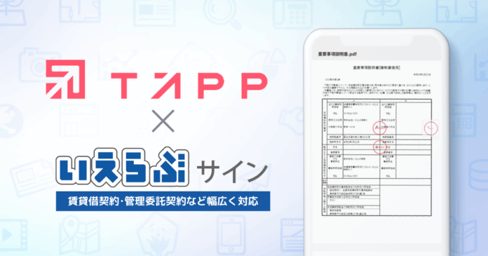 株式会社TAPPが「いえらぶサイン」を導入！｜いえらぶBBのメイン画像