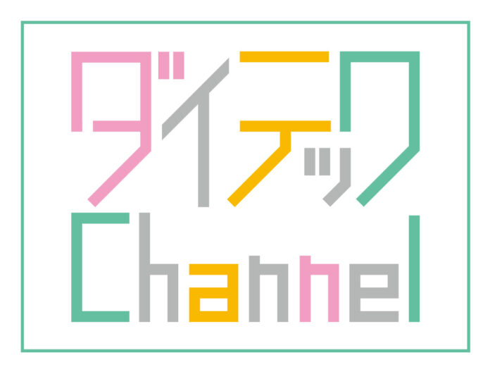 【シリーズ第9弾】ユーザー取材動画「ダイテックChannel」最新作を公開のメイン画像
