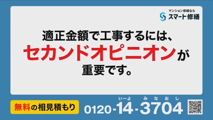 スマート修繕、マンション管理組合の皆様に気づきを提供する新CMを5月23日より放送開始のメイン画像