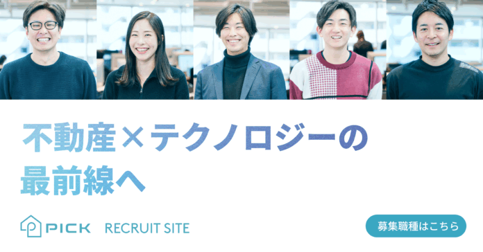株式会社PICK、採用サイトを全面リニューアル。社員のリアルな声とオフィス風景を発信し、“働くイメージ”が伝わる設計にのメイン画像