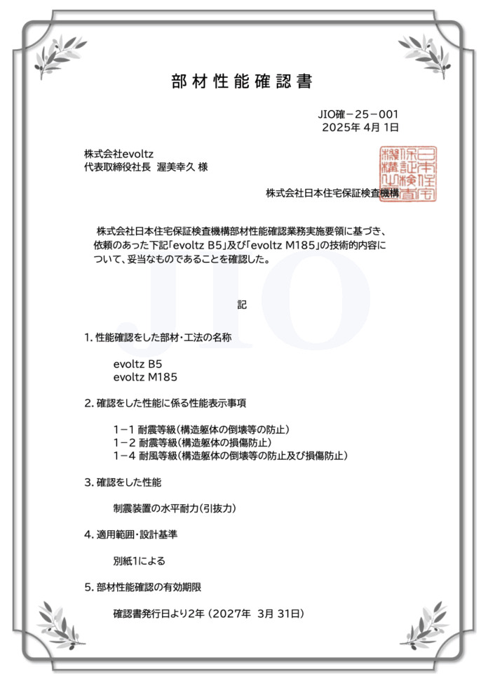 木造軸組工法専用制振装置「evoltz B5・M185」がJIOの部材性能確認書を取得のメイン画像