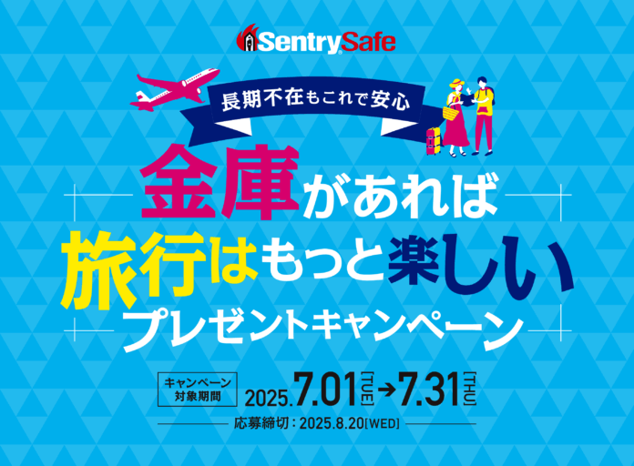 無防備すぎる現代人。あなたの大切なモノは本当に守られている！？　金庫で備える旅行券プレゼントキャンペーン実施のメイン画像