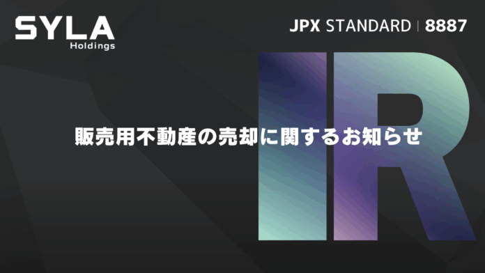 販売用不動産の売却に関するお知らせのメイン画像