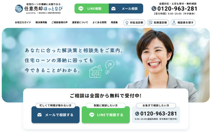住宅ローンの滞納に悩む方をサポートする「任意売却ほっとなび」をリリース！のメイン画像