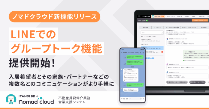 ノマドクラウド、LINEでのグループトークに対応！のメイン画像