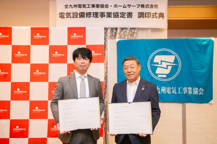 一般社団法人全九州電気工事業協会との九州地区サービス強化に向けた「電気設備修理事業に関する協定」締結についてのメイン画像