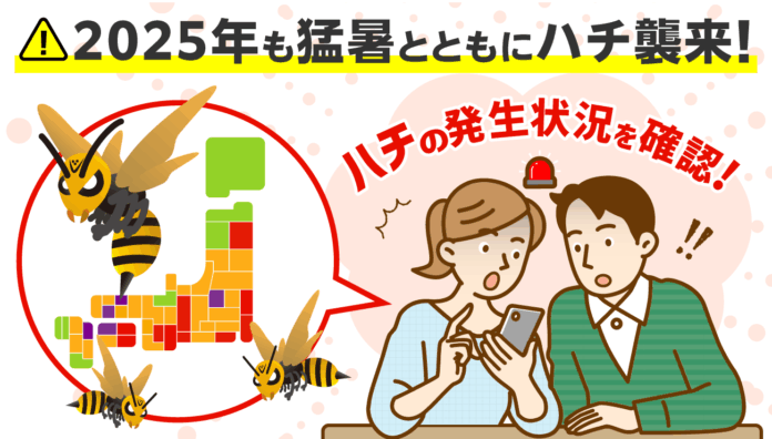 2025年も猛暑とハチに注意！全国のハチの発生状況がひと目でわかる『ハチ発生指数』更新開始のメイン画像