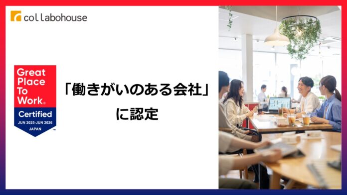 地域企業の働く環境を考える社員一人ひとりのやりがいを大切に 愛媛県のハウスメーカーコラボハウス 働きがい認定企業にのメイン画像