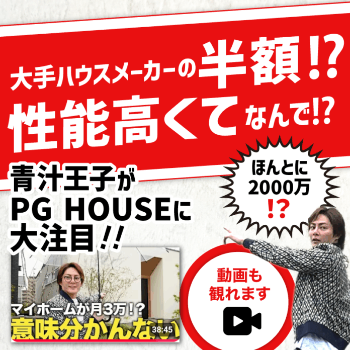 【青汁王子・三崎優太氏、来訪】「PG HOUSE 浜松」が話題になり、登録者１００万人超えのYoutubeチャンネルで特集取材されました！のメイン画像