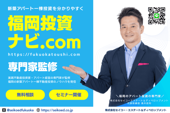 福岡の新築アパート一棟不動産投資を学べる『福岡投資ナビ』を公開。アパート経営の専門家・実践不動産投資家が監修。のメイン画像