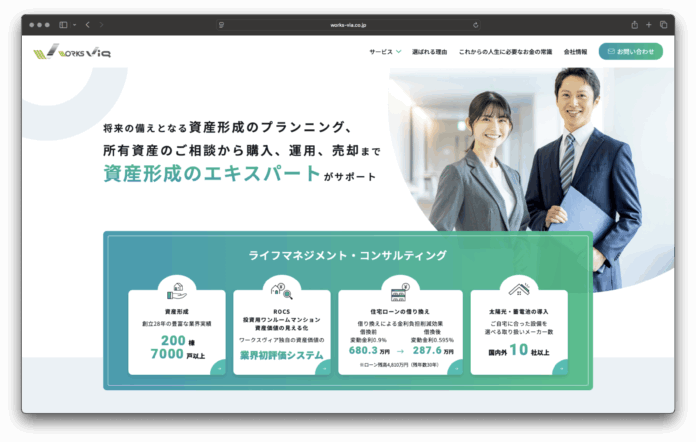 資産形成に関するコンサルティング会社、株式会社ワークスヴィアがコーポレートサイトをリニューアルのメイン画像