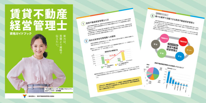 令和7年度 賃貸不動産経営管理士資格ガイドブック発行のお知らせのメイン画像