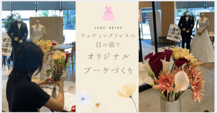 結婚も住宅購入も、花嫁の憧れが詰まったワークショップのメイン画像