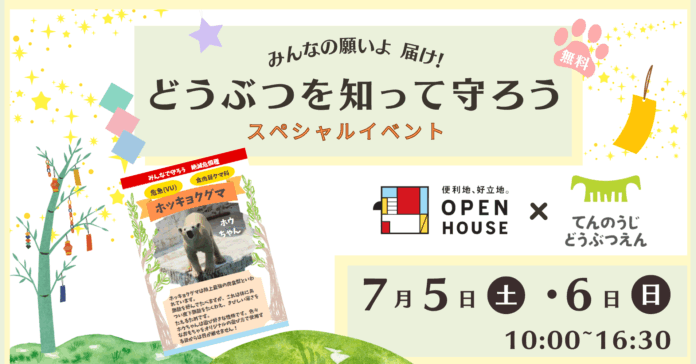 絶滅危惧種カードで動物を知って 学んで 行動を変えるイベント開催のメイン画像