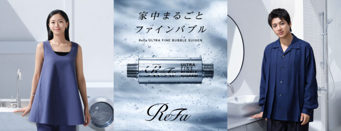 家中の水をウルトラファインバブル水に変える「ReFa ULTRA FINE BUBBLE SUIGEN」 榮倉奈々さん・山田裕貴さん出演の新TVCMが2025年7月7日（月）より放映開始のメイン画像