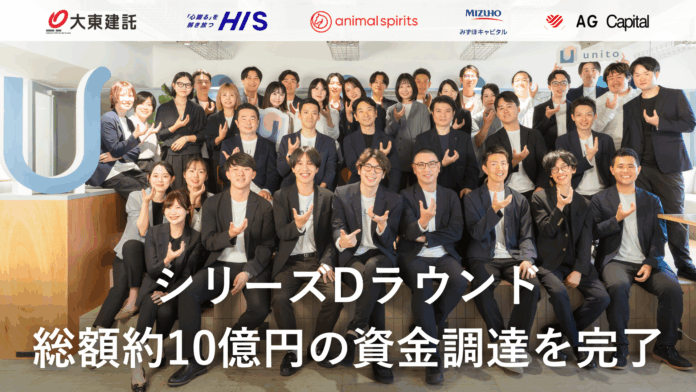 Unito（ユニット）、シリーズDラウンドで総額約10億円の資金調達を完了のメイン画像