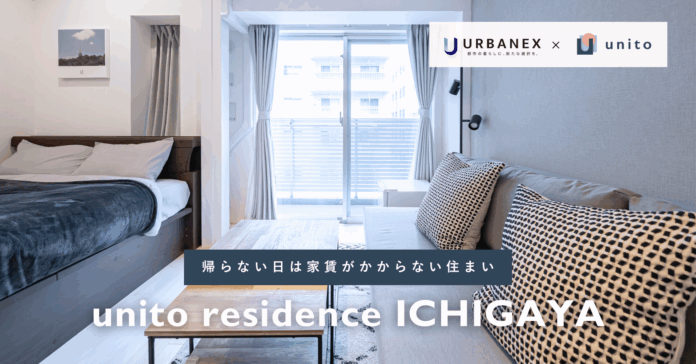 【協業第3弾】Unito（ユニット）、大阪ガス都市開発が展開する賃貸マンション「アーバネックス」シリーズに「リレント」サービスを導入のメイン画像