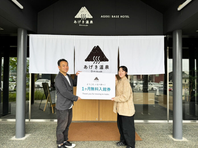 住みよさランキング2025で「いなべ市」が三重県1位を獲得したことを記念していなべ阿下喜ベース/おふろcafe あげき温泉がお得なキャンペーンを実施しますのメイン画像