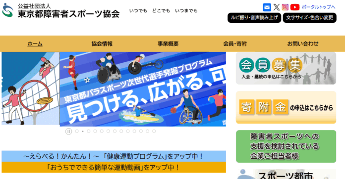 ブルークリーン株式会社、“誰もが活躍できる社会”の実現に向け、東京都障害者スポーツ協会に加盟のメイン画像