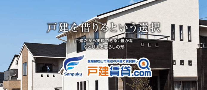 戸建て賃貸を借りる不安を解消！三福綜合不動産が「戸建てを借りたい人」のための特設サイトを公開のメイン画像
