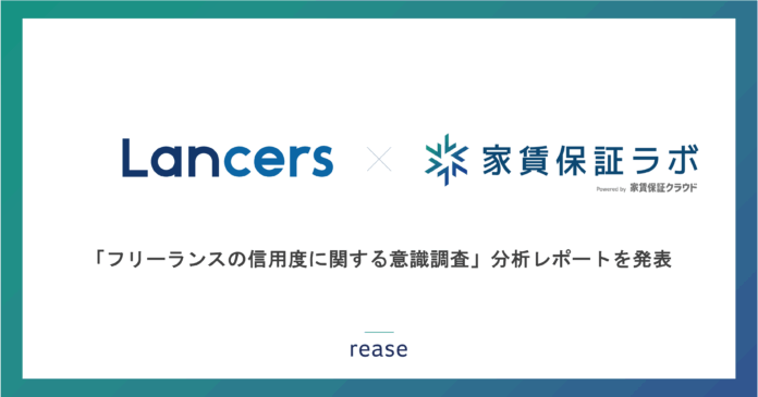 【フリーランスの信用度に関する意識調査】7割以上のフリーランスが、クレジットカードや不動産賃貸の審査項目に「業績の信用評価」を希望のメイン画像