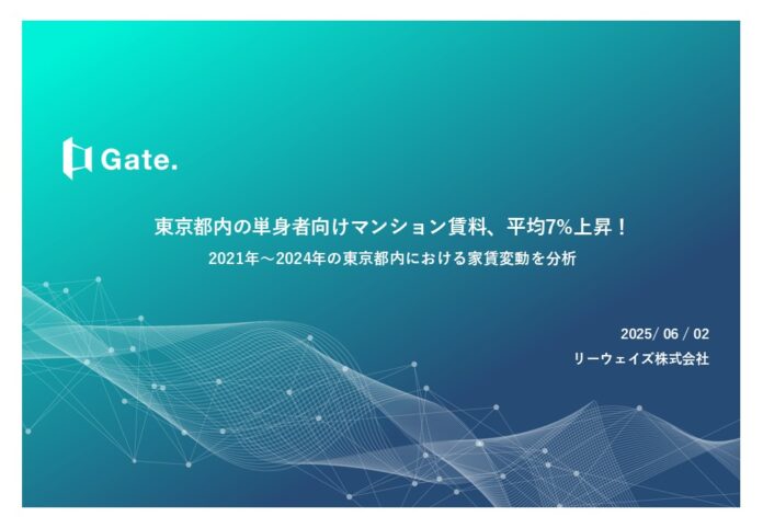 東京都内の単身者向けマンション賃料、平均7%上昇！のメイン画像