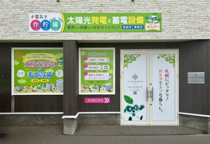 【エリア拡大】ジュンテクノサービス札幌営業所 開設のお知らせのメイン画像