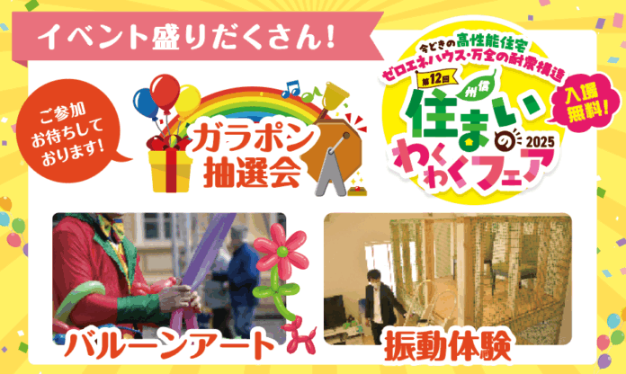 ホクシンハウスが「住まいのわくわくフェアin長野」に出展！のメイン画像